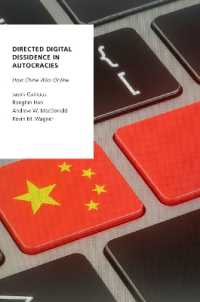 中国の独裁体制はなぜデジタルでも勝利するのか<br>Directed Digital Dissidence in Autocracies : How China Wins Online (Oxford Studies in Digital Politics)