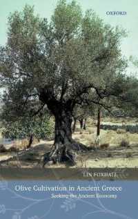 古代ギリシアにおけるオリーブ栽培<br>Olive Cultivation in Ancient Greece : Seeking the Ancient Economy