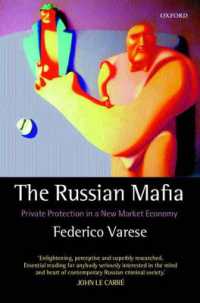 ロシア・マフィア：歴史と現在<br>The Russian Mafia : Private Protection in a New Market Economy