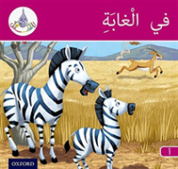 The Arabic Club Readers: Pink A Band:: In the Jungle (The Arabic Club Readers)