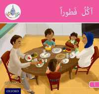 The Arabic Club Readers: Pink A: I am eating breakfast (The Arabic Club Readers)