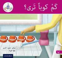 The Arabic Club Readers: Pink B: How Many Cups? (The Arabic Club Readers)