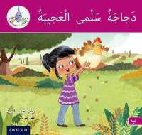 The Arabic Club Readers: Pink B: Salma's amazing chicken (The Arabic Club Readers)