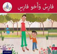 The Arabic Club Readers: Red A: Faris and his brother (The Arabic Club Readers)