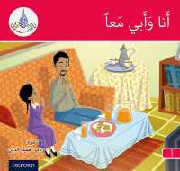 Arabic Club Readers: Red A: My father and me (The Arabic Club Readers) -- Paperback / softback