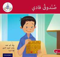 Arabic Club Readers: Red B: Fadi's Box (The Arabic Club Readers) -- Paperback / softback