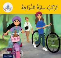 The Arabic Club Readers: Yellow: Sara Rides a Bicycle (The Arabic Club Readers)