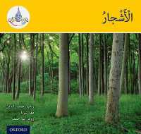 The Arabic Club Readers: Yellow: Trees (The Arabic Club Readers)