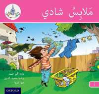 Arabic Club Readers: Pink A: Chadli's Clothes (The Arabic Club Readers) -- Paperback / softback