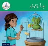 Arabic Club Readers: Green: Hiba and Kuku (The Arabic Club Readers) -- Paperback / softback