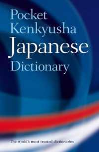 ポケット研究社日英英日辞典<br>Pocket Kenkyusha Japanese Dictionary