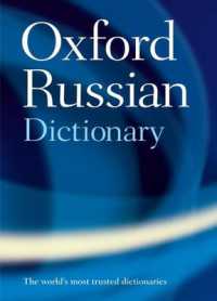 オックスフォード　ロシア語辞典<br>Oxford Russian Dictionary （4TH）