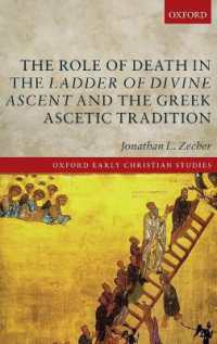 『天国への階段』における死の役割とギリシアの禁欲文化<br>The Role of Death in the Ladder of Divine Ascent and the Greek Ascetic Tradition (Oxford Early Christian Studies)