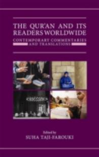 コーランとその読者：現代的解釈と翻訳<br>The Qur'an and its Readers Worldwide : Contemporary Commentaries and Translations (Qur'anic Studies Series)