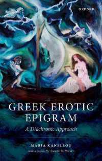 古代ギリシアのエロスに捧げられたエピグラム：通時的アプローチ<br>Greek Erotic Epigram : A Diachronic Approach