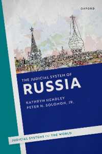 ロシアの司法システム<br>The Judicial System of Russia (Judicial Systems of the World)