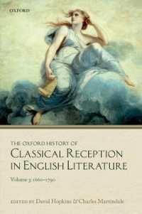 オックスフォード版　英文学における古典受容史　第３巻：1660-1790年<br>The Oxford History of Classical Reception in English Literature : Volume 3 (1660-1790) (Oxford History of Classical Reception in English Literature)