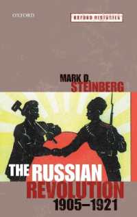 ロシア革命新史1905-1921年<br>The Russian Revolution, 1905-1921 (Oxford Histories)