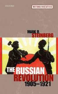 ロシア革命新史1905-1921年<br>The Russian Revolution, 1905-1921 (Oxford Histories)