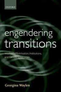 ジェンダーから見た民主化への移行プロセス<br>Engendering Transitions : Women's Mobilization, Institutions and Gender Outcomes (Gender and Politics)