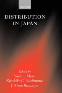 西村清彦・三輪芳朗（共）編／日本の流通<br>Distribution in Japan