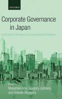 青木昌彦・宮島 英昭（他）編／日本におけるコーポレート･ガバナンス<br>Corporate Governance in Japan : Institutional Change and Organizational Diversity