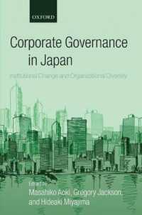 青木昌彦・宮島 英昭（他）編／日本におけるコーポレート･ガバナンス<br>Corporate Governance in Japan : Institutional Change and Organizational Diversity