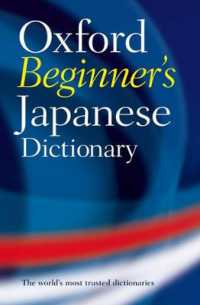 オックスフォード初心者用日本語辞典<br>Oxford Beginner's Japanese Dictionary