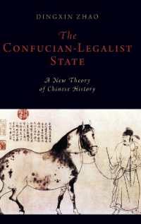 儒教と法家の国：中国史の新理論<br>The Confucian-Legalist State : A New Theory of Chinese History (Oxford Studies in Early Empires)