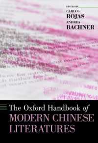 オックスフォード版　現代中国文学ハンドブック<br>The Oxford Handbook of Modern Chinese Literatures (Oxford Handbooks)