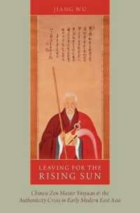 隠元禅師と近世東アジアにおける正統性の危機<br>Leaving for the Rising Sun : Chinese Zen Master Yinyuan and the Authenticity Crisis in Early Modern East Asia