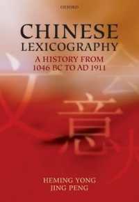 中国語辞書学史<br>Chinese Lexicography : A History from 1046 BC to AD 1911