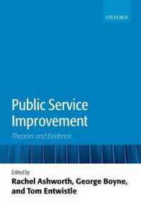 公共部門の改善<br>Public Service Improvement : Theories and Evidence