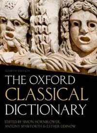 オックスフォード版　古典学百科事典（第４版）<br>The Oxford Classical Dictionary （4TH）