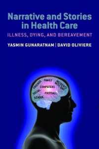 ナラティブと物語：病気、臨終と死別<br>Narrative and Stories in Health Care : Illness, dying and bereavement