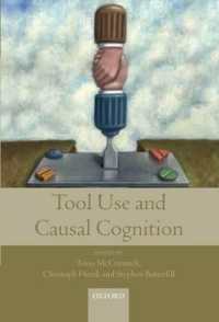 道具使用と因果認知<br>Tool Use and Causal Cognition (Consciousness & Self-consciousness Series)