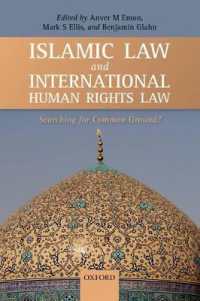イスラーム法と国際人権法<br>Islamic Law and International Human Rights Law