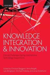 知識統合とイノベーション<br>Knowledge Integration and Innovation : Critical Challenges Facing International Technology-Based Firms