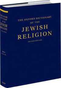 オックスフォード版　ユダヤ教事典（第２版）<br>The Oxford Dictionary of the Jewish Religion （2ND）