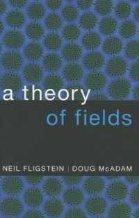 フィールドの理論<br>A Theory of Fields