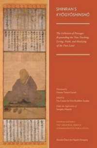 親鸞『教行信証』（鈴木大拙英訳・新版）<br>Shinran's Kyogyoshinsho : The Collection of Passages Expounding the True Teaching, Living, Faith, and Realizing of the Pure Land