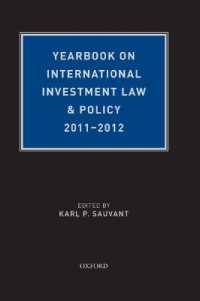 国際投資法・政策年鑑（2011-12年版）<br>Yearbook on International Investment Law & Policy 2011-2012 (Yearbook on International Investment Law and Policy)