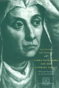 ラウラ・バッティフェッラとその文芸サークル（英訳・近代初期ヨーロッパの伏流シリーズ）<br>Laura Battiferra and Her Literary Circle : An Anthology: A Bilingual Edition (The Other Voice in Early Modern Europe: The Toronto Series)