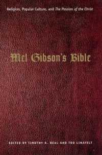 メル・ギブソンの映画『パッション』で読み直す新約聖書：宗教と大衆文化の新たな関係<br>Mel Gibson's Bible : Religion, Popular Culture, and 'The Passion of the Christ' (Afterlives of the Bible)