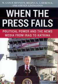 政治権力とニュース・メディア：イラク戦争からハリケーン・カトリーナまで<br>When the Press Fails - Political Power and the News Media from Iraq to Katrina (Studies in Communication, Media, and Public Opinion (Chup))