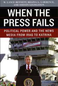 政治権力とニュース・メディア：イラク戦争からハリケーン・カトリーナまで<br>When the Press Fails : Political Power and the News Media from Iraq to Katrina (Studies in Communication, Media, and Public Opinion)