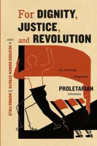 ノーマ・フィールド（共）編／日本プロレタリア文学英訳アンソロジー<br>For Dignity, Justice, and Revolution : An Anthology of Japanese Proletarian Literature