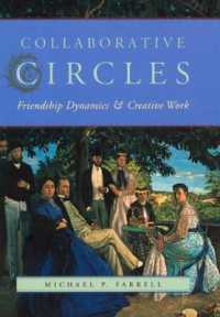 協調的集団における創造性の発揮<br>Collaborative Circles : Friendship Dynamics and Creative Work