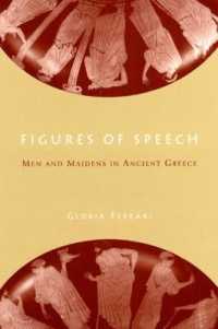 古代ギリシア美術に見る理想の男女像<br>Figures of Speech : Men and Maidens in Ancient Greece