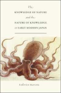 近世日本の本草学<br>Knowledge of Nature and the Nature of Knowledge in Early Modern Japan (Studies of the Weatherhead East Asian Institute, Columbia University) -- Hardba
